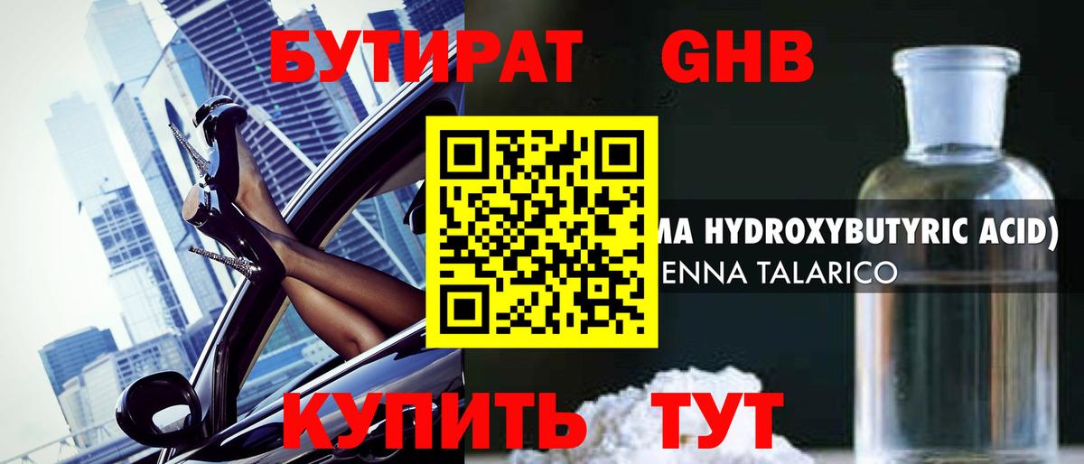 Бутират BDO  Вход с VPN  Луга 