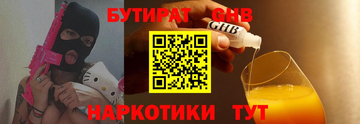 БУТИРАТ бутик Луга