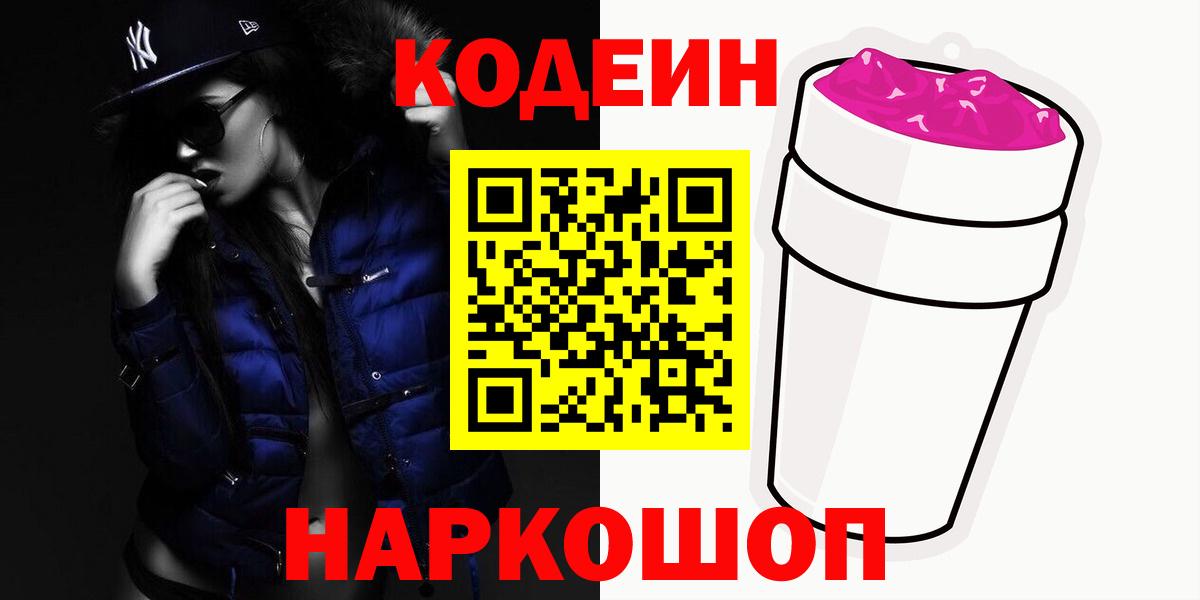 Кодеиновый сироп Lean Purple Drank Луга