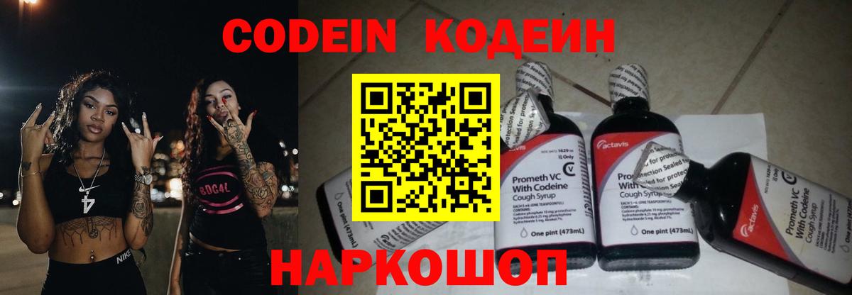 Кодеиновый сироп Lean напиток Lean (лин)  Codein Purple Drank  Луга  Вход с VPN 