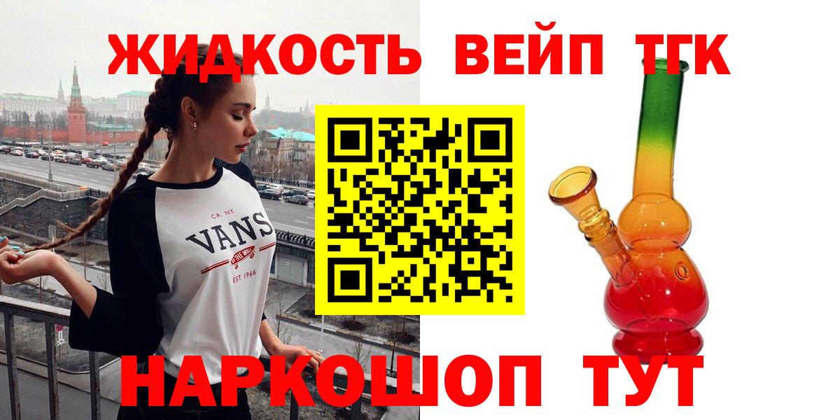 ТГК вейп с тгк  Вход с VPN  Луга 